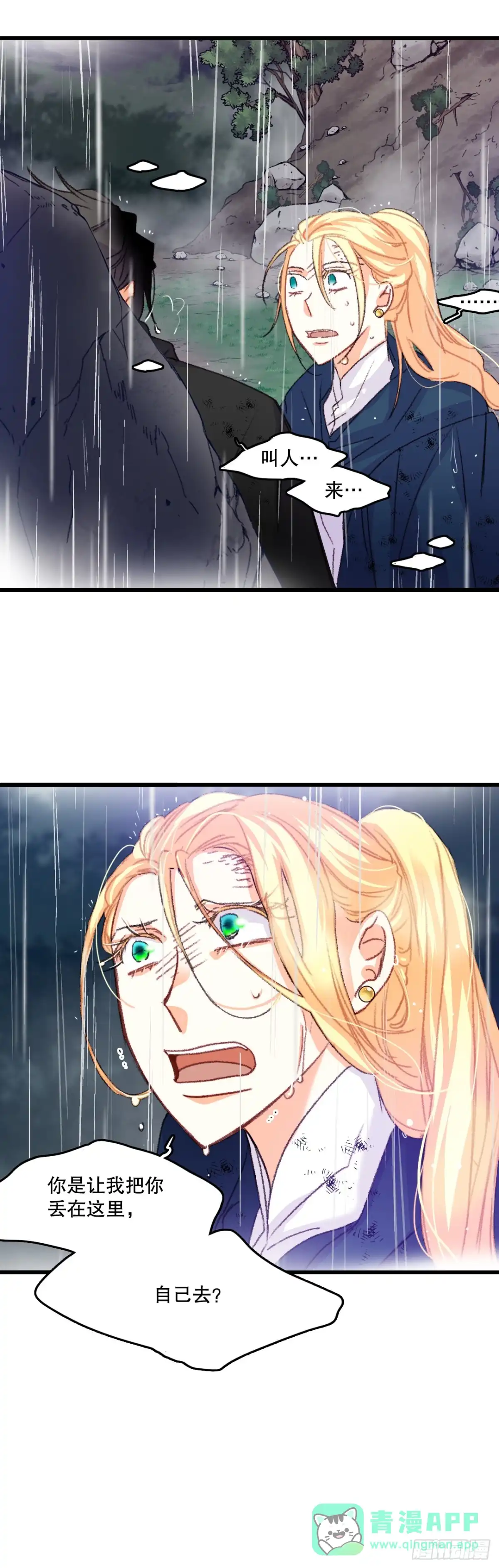 《Bring the Love》63.求救 第16页