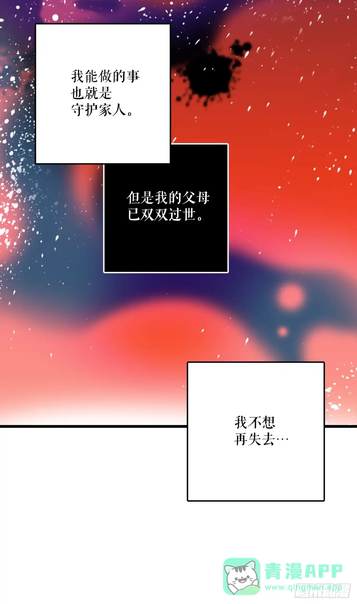 《Bring the Love》63.求救 第41页