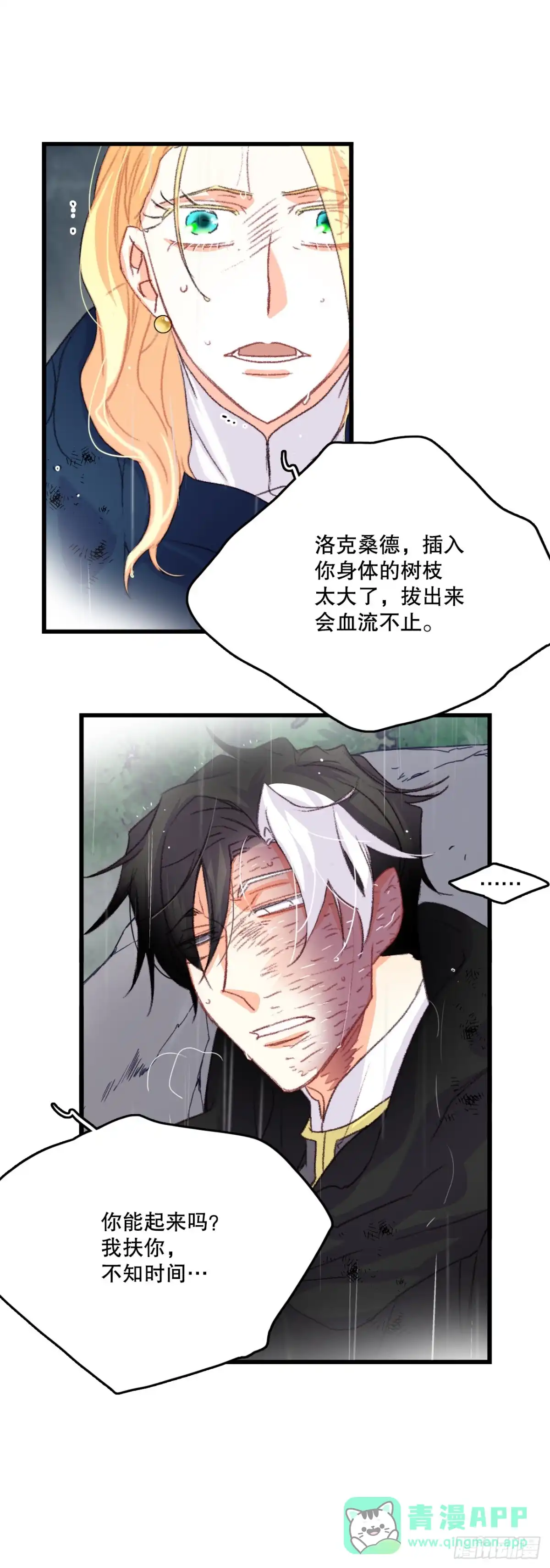 《Bring the Love》63.求救 第11页