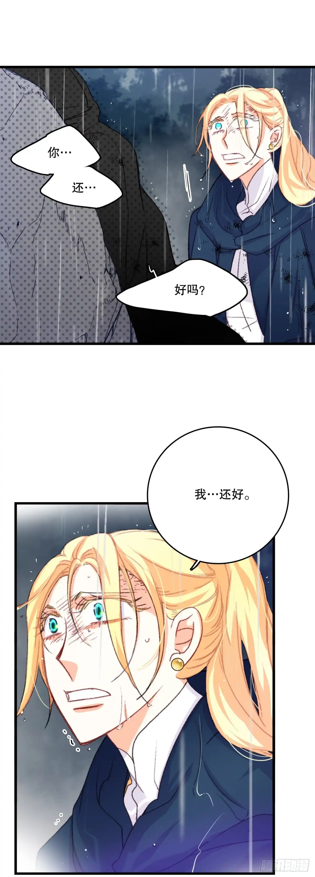 《Bring the Love》63.求救 第12页