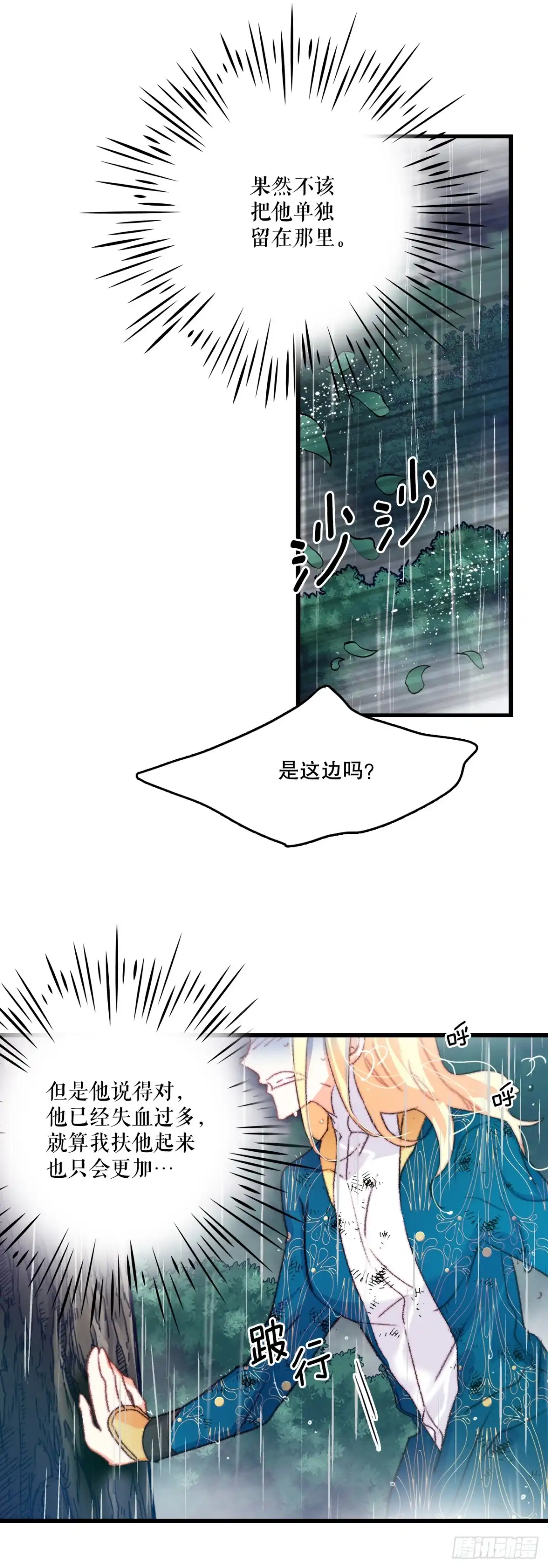 《Bring the Love》63.求救 第35页