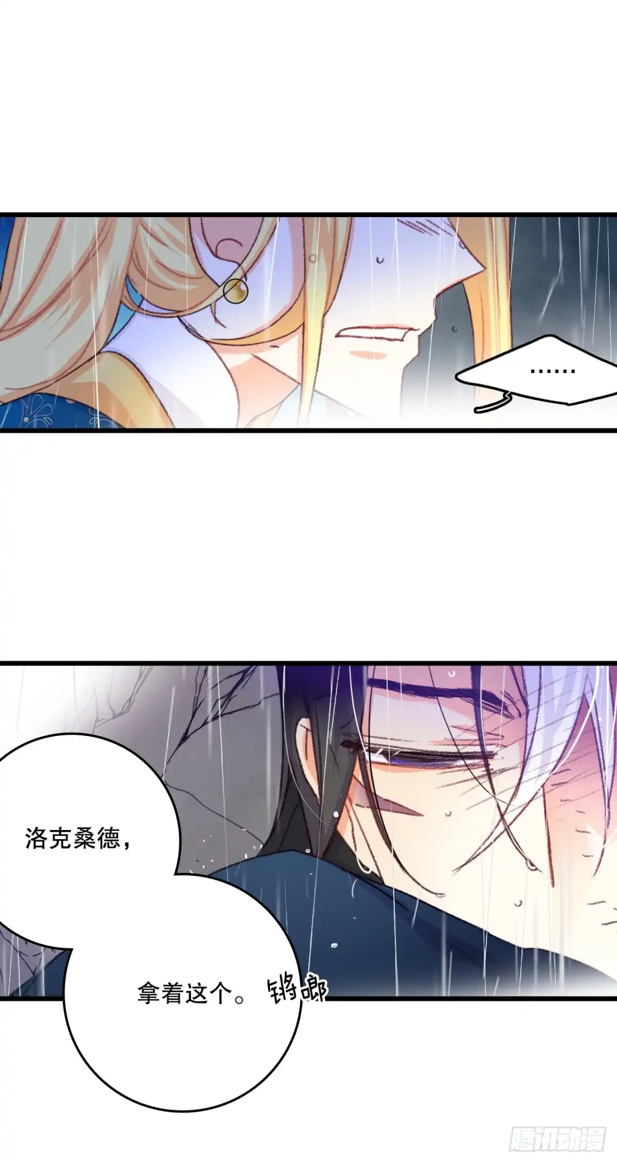 《Bring the Love》63.求救 第25页