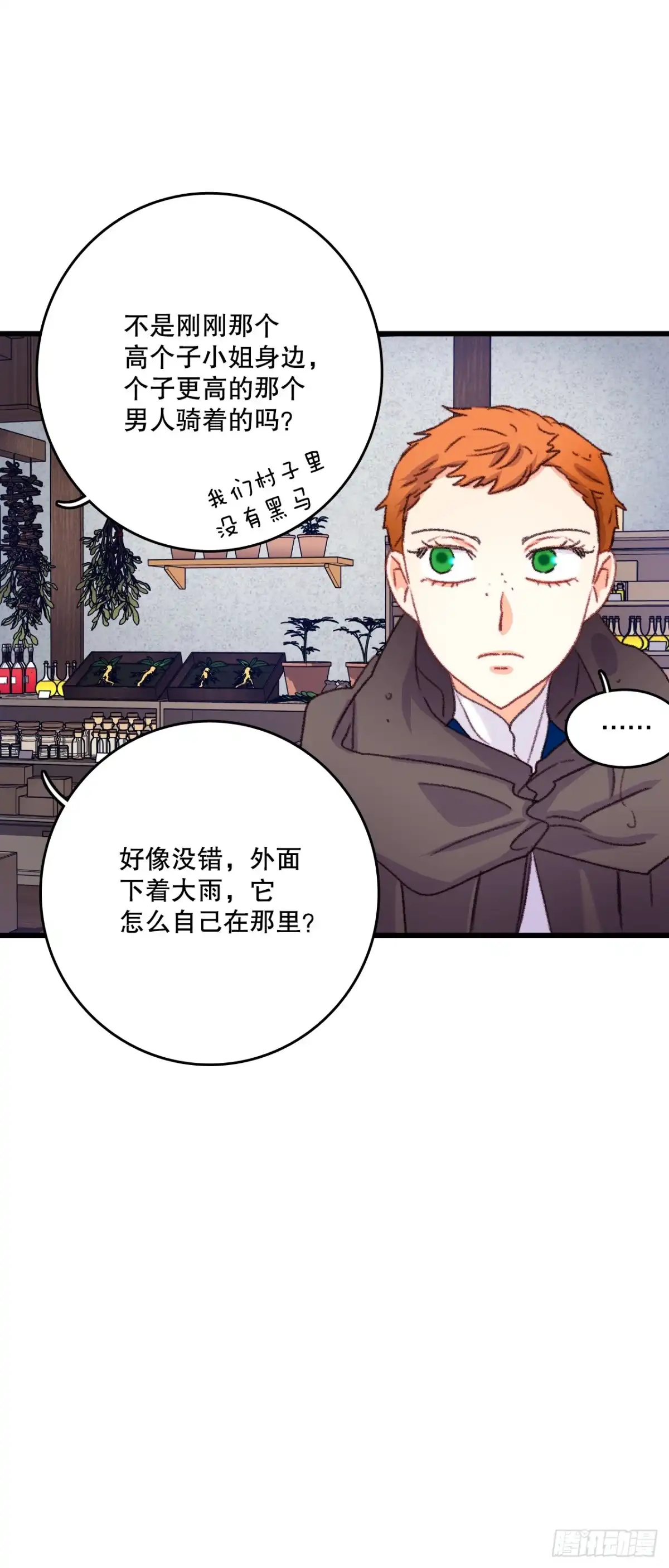 《Bring the Love》63.求救 第7页