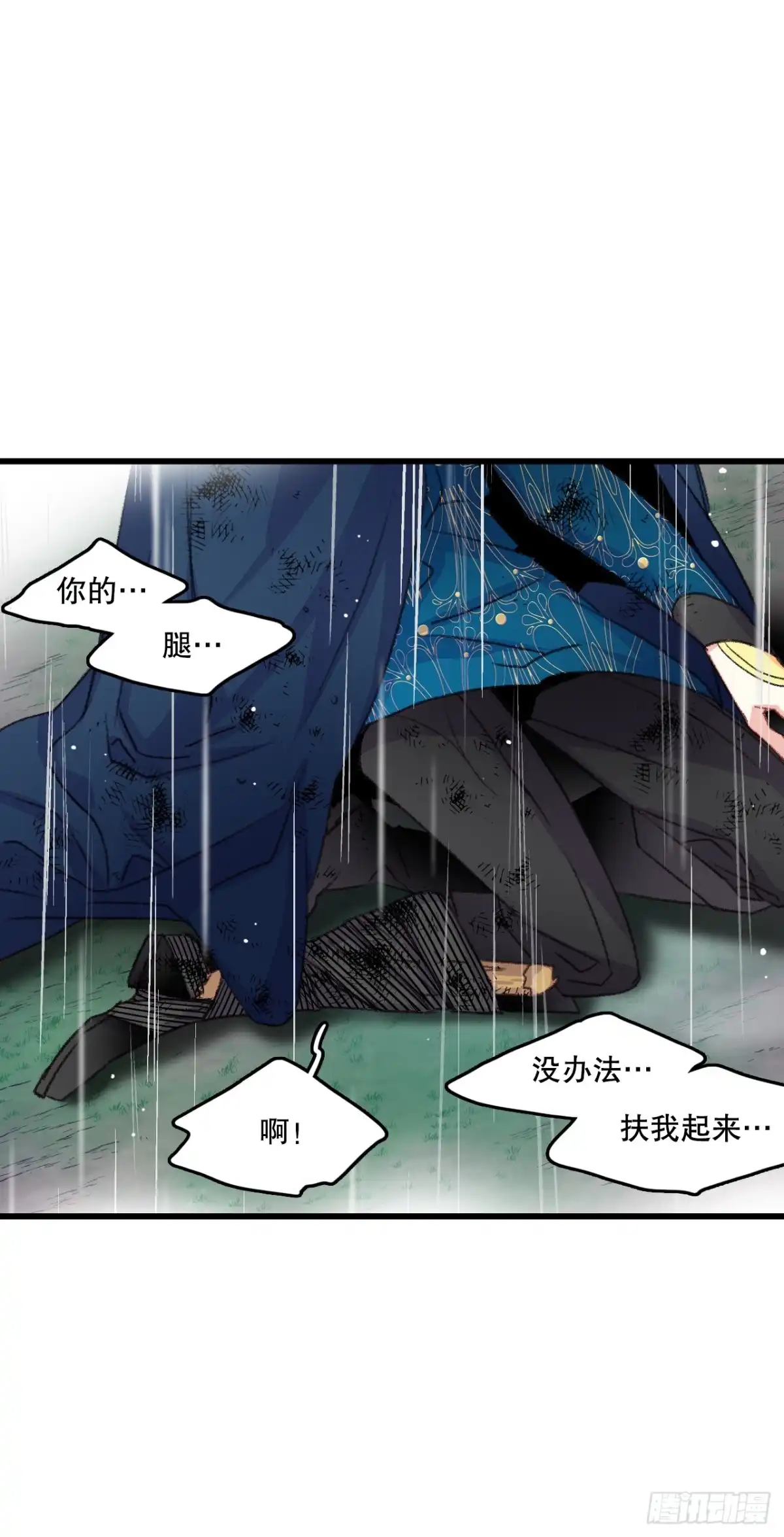 《Bring the Love》63.求救 第14页