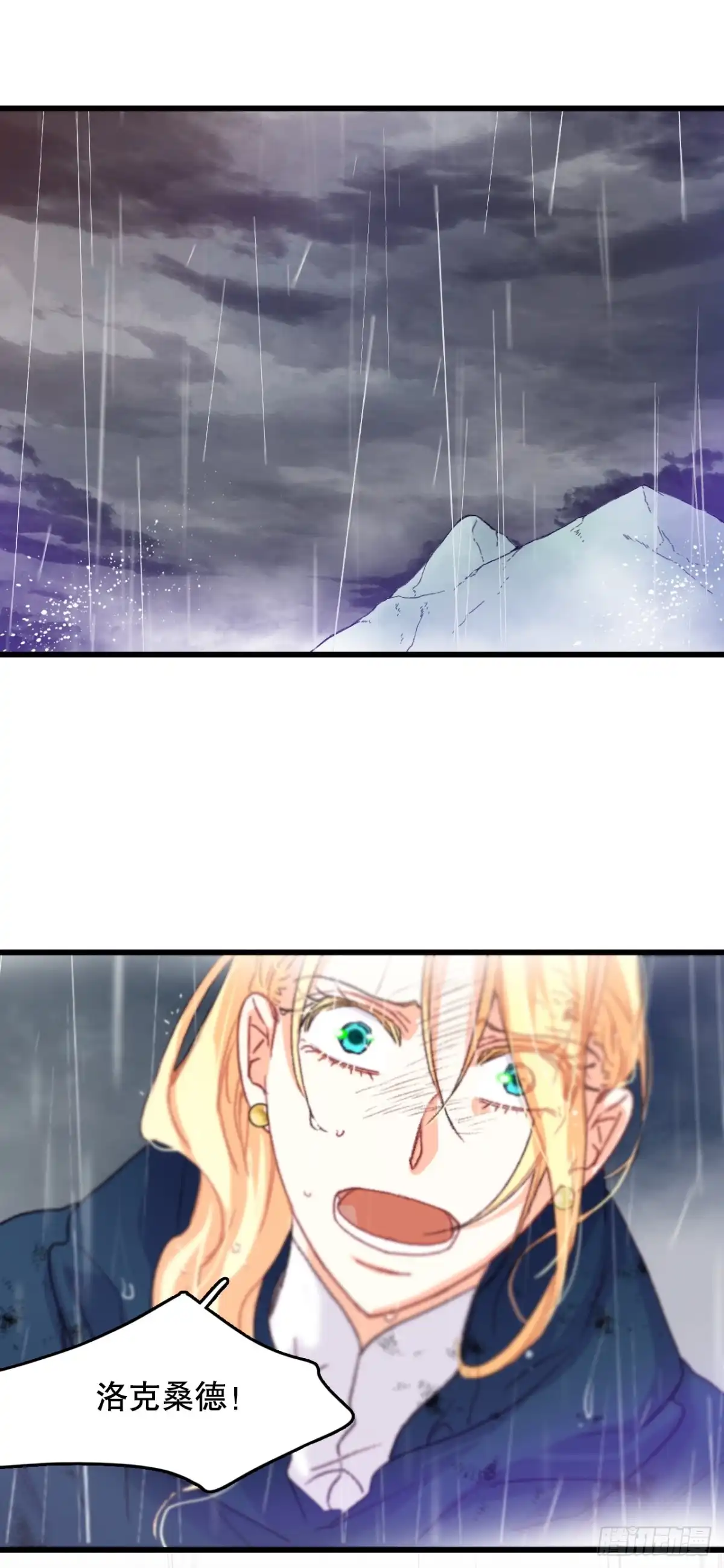 《Bring the Love》63.求救 第8页