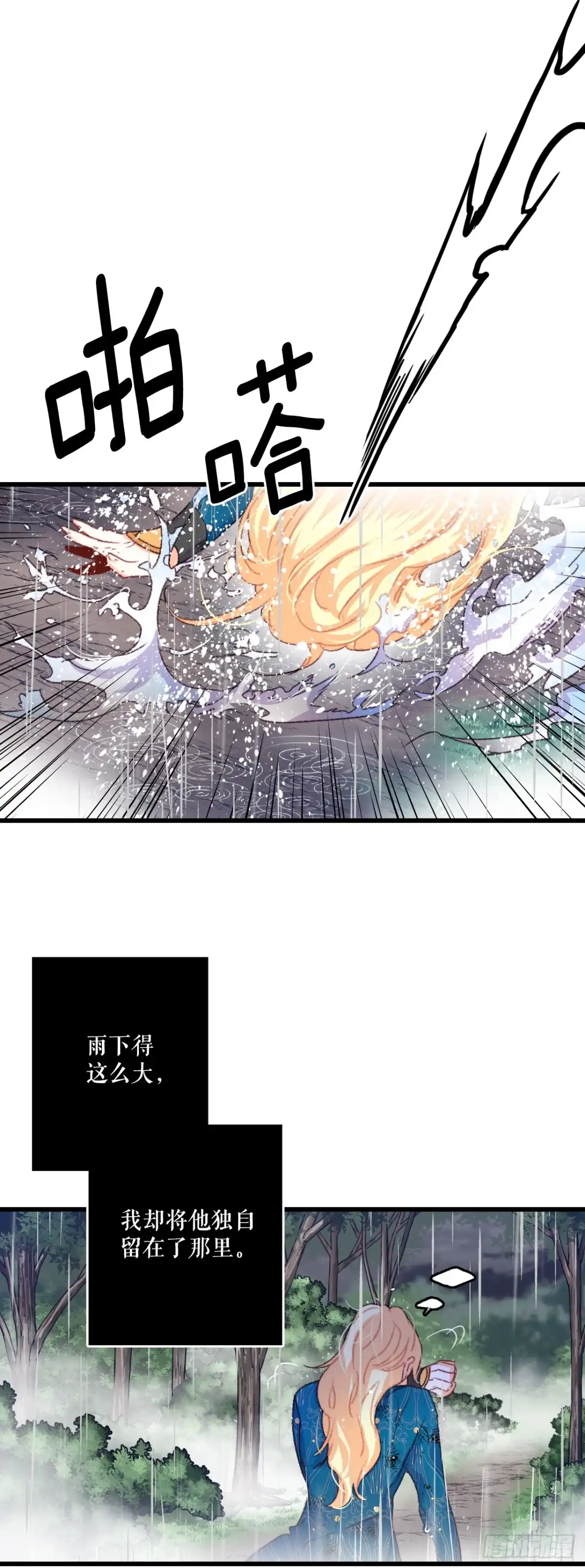 《Bring the Love》63.求救 第43页