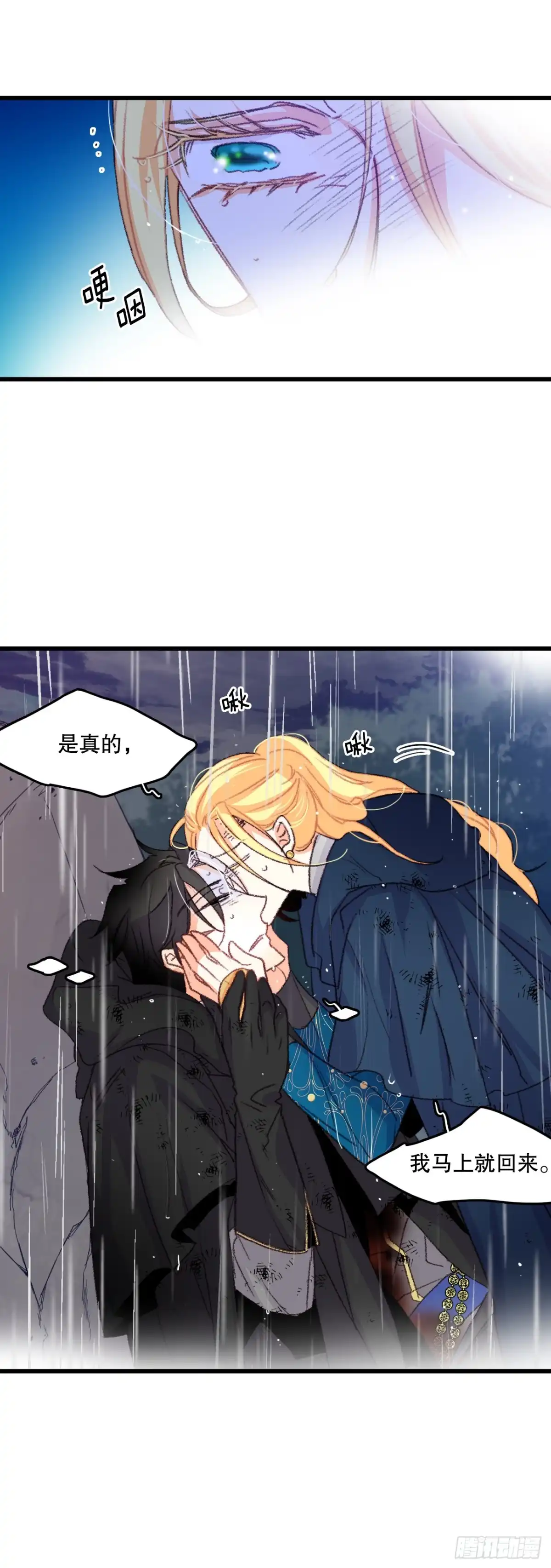 《Bring the Love》63.求救 第23页
