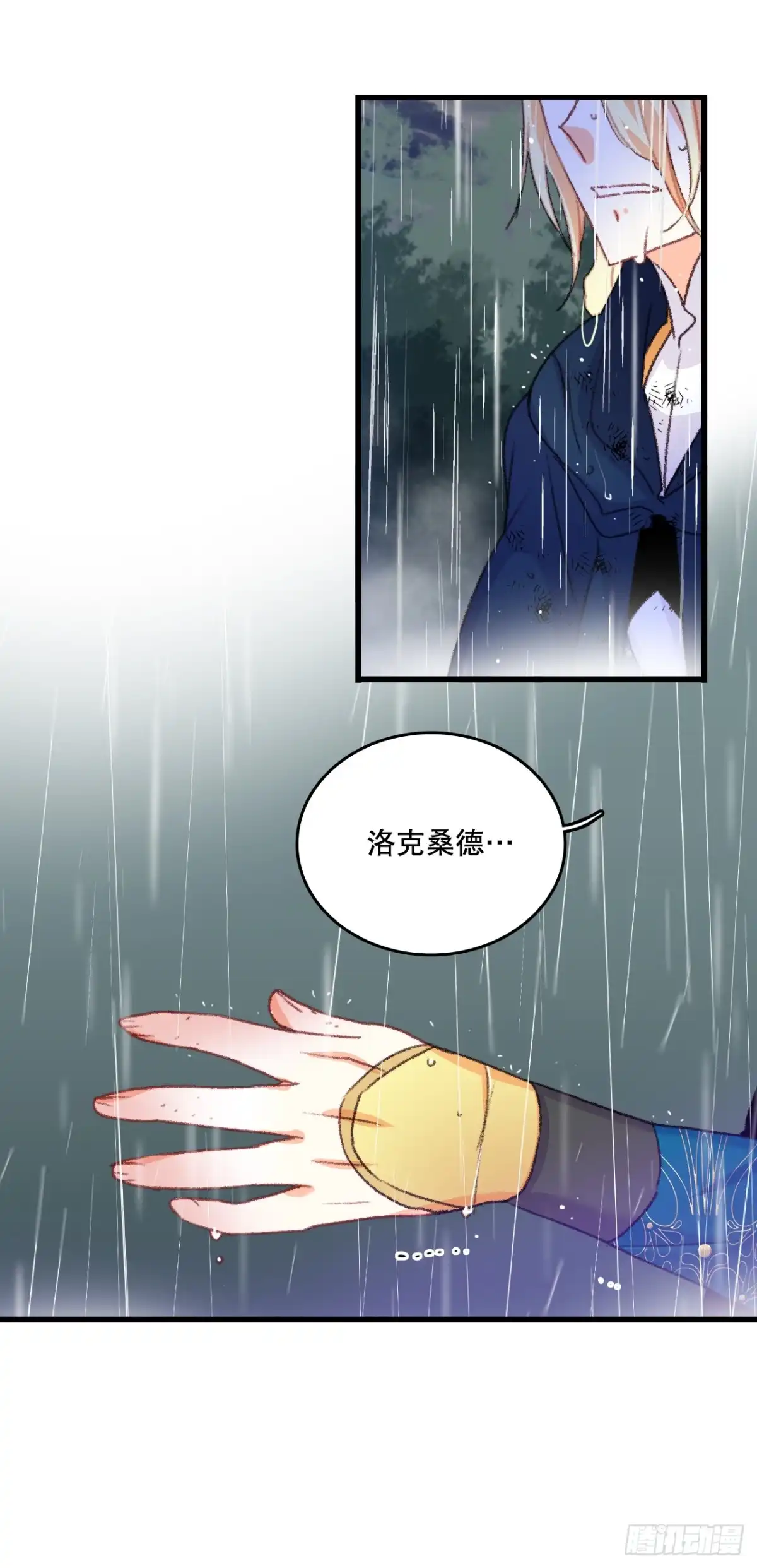 《Bring the Love》63.求救 第18页