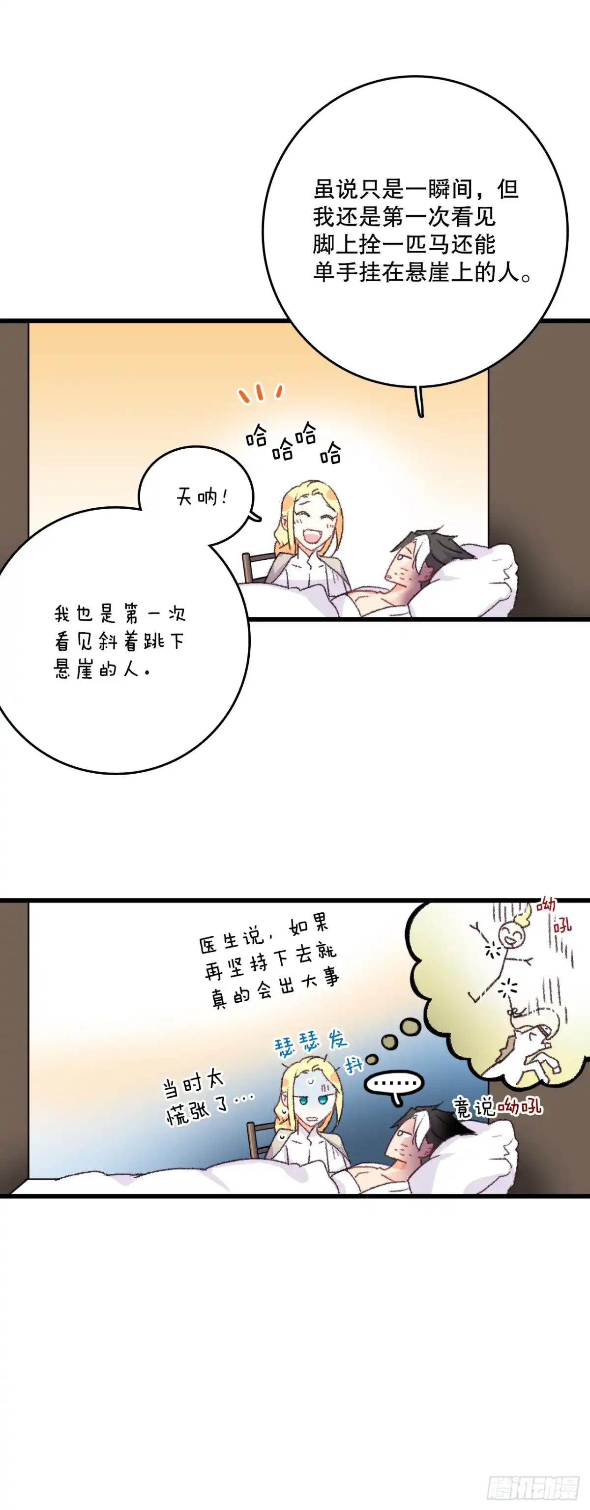 《Bring the Love》64.见到里希特 第28页