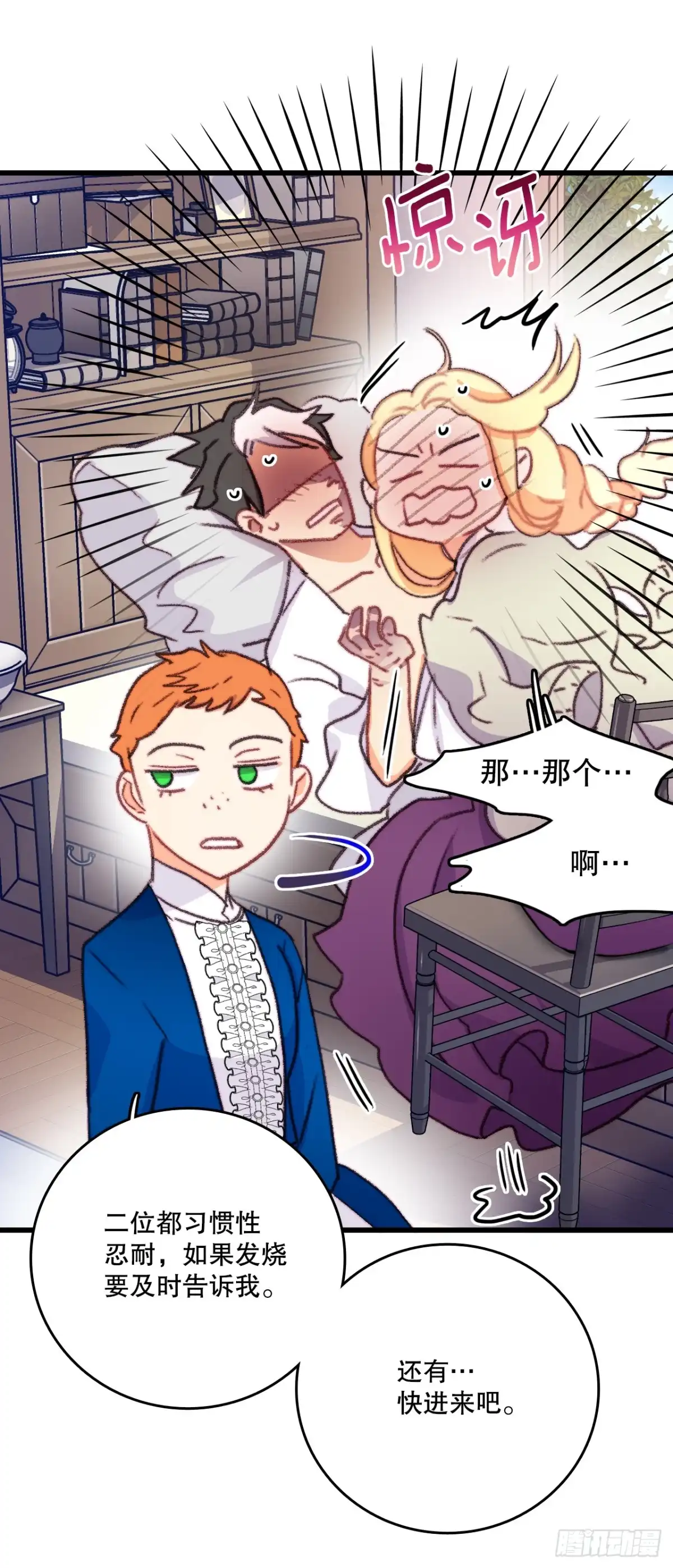 《Bring the Love》64.见到里希特 第44页