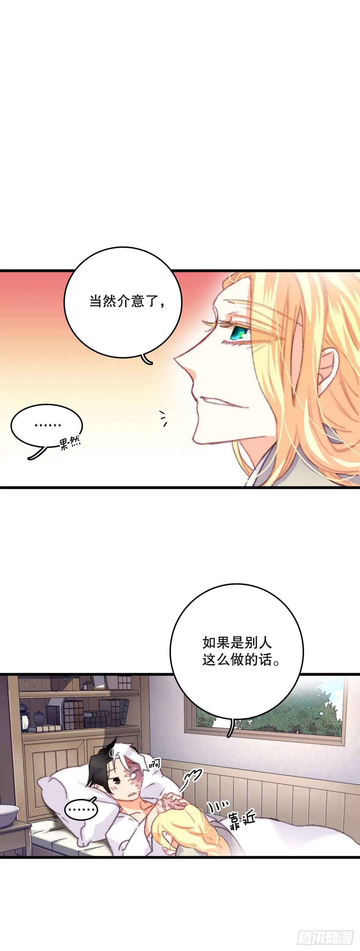 《Bring the Love》64.见到里希特 第35页