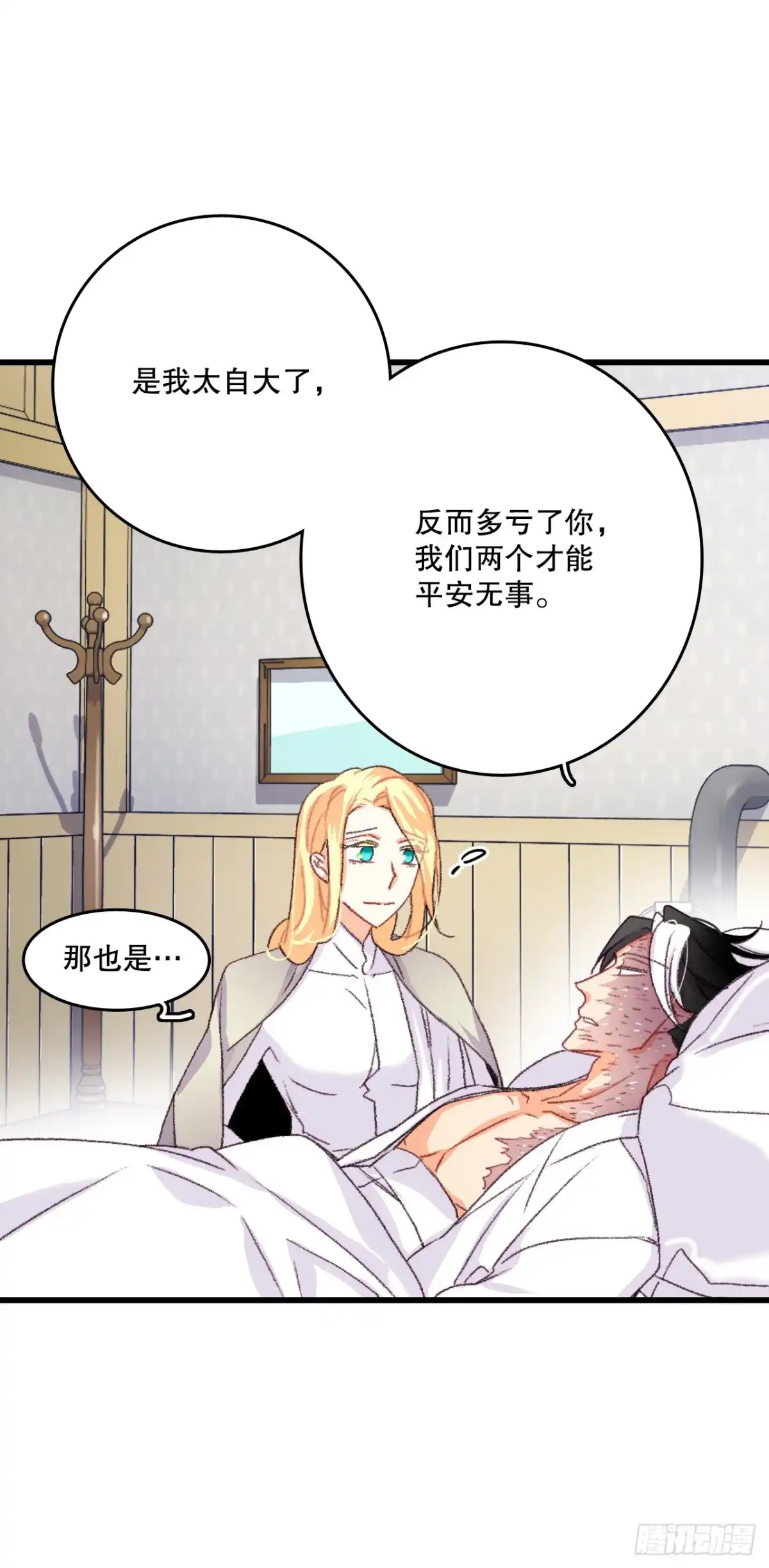 《Bring the Love》64.见到里希特 第27页