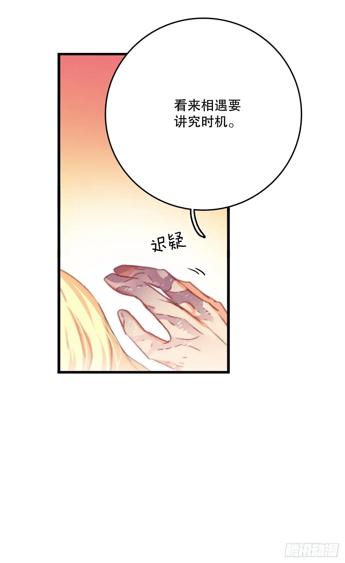 《Bring the Love》64.见到里希特 第33页