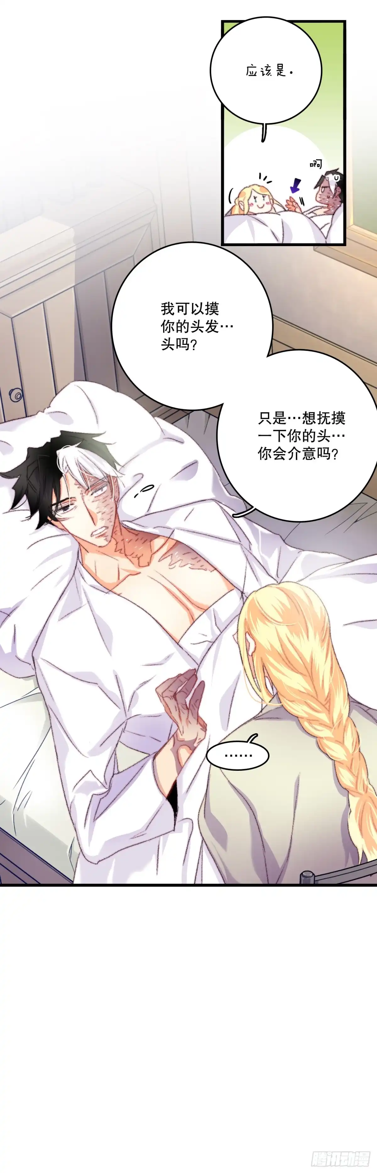 《Bring the Love》64.见到里希特 第34页