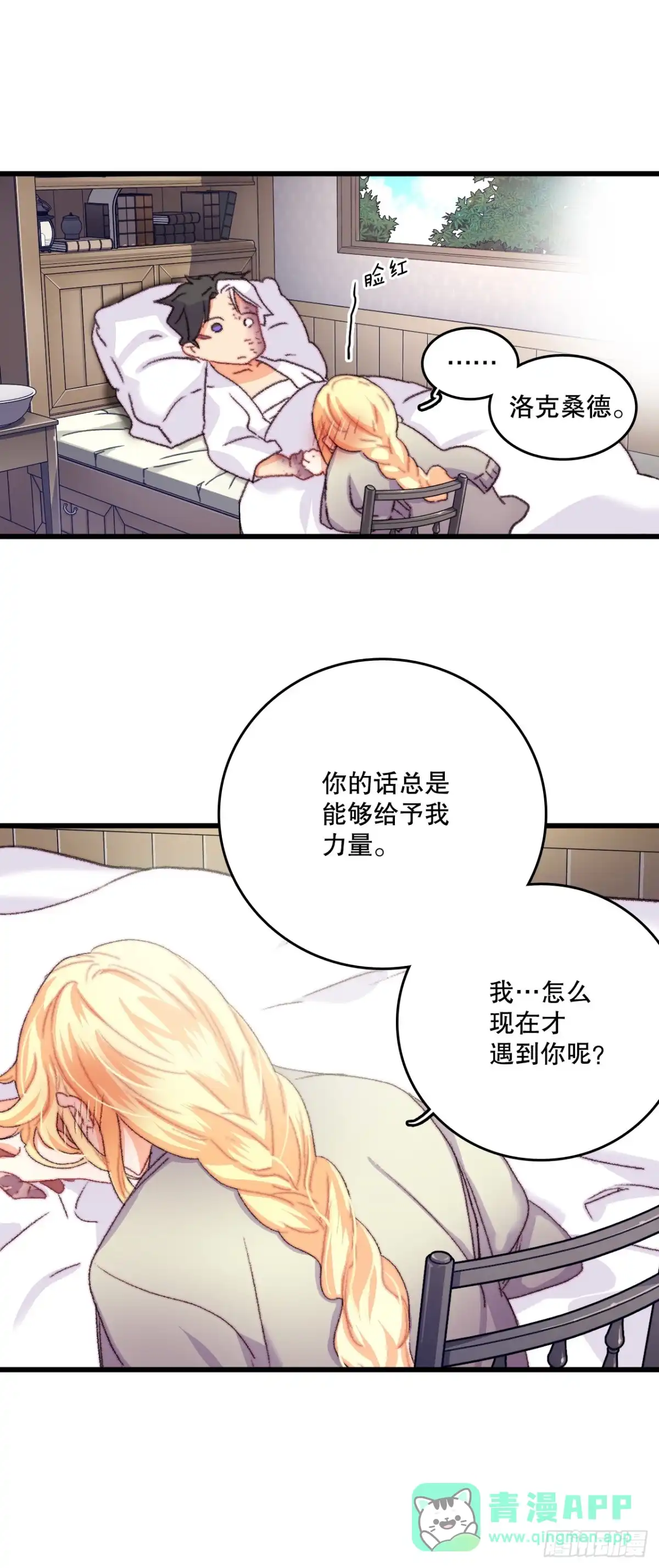 《Bring the Love》64.见到里希特 第31页