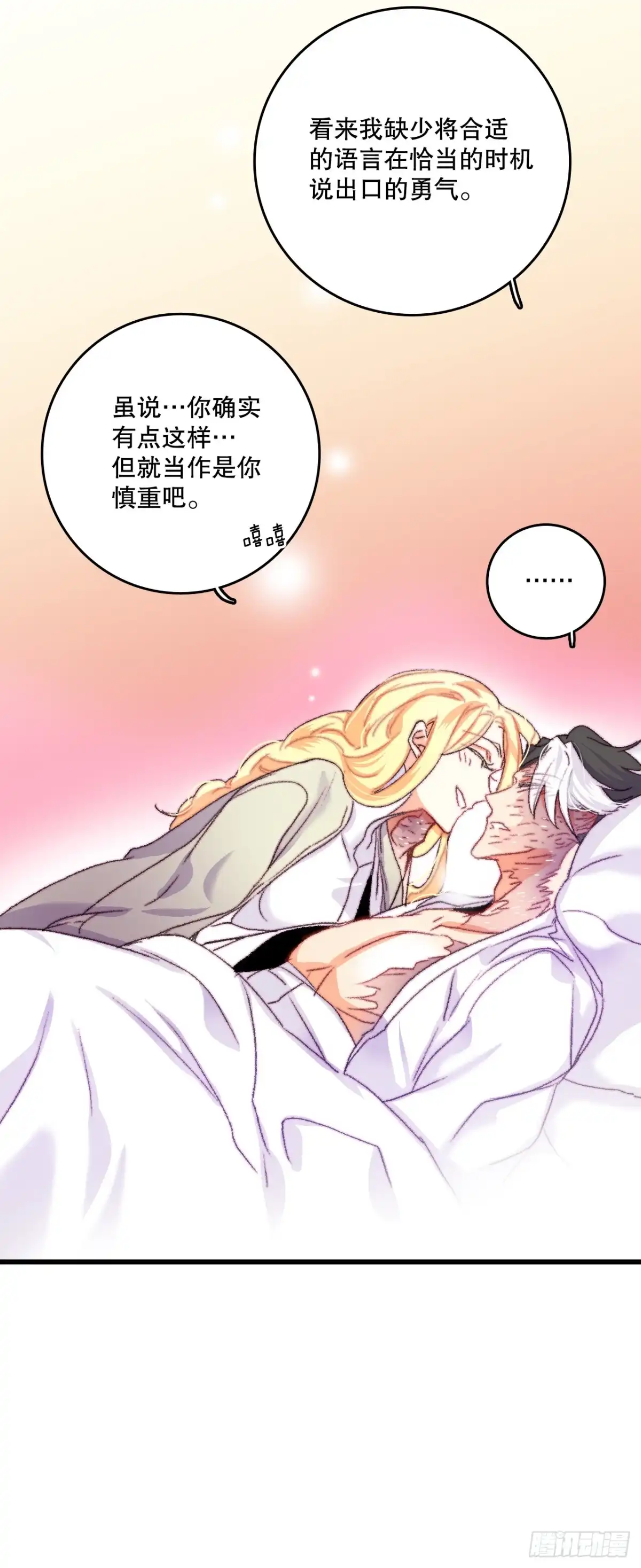 《Bring the Love》64.见到里希特 第42页