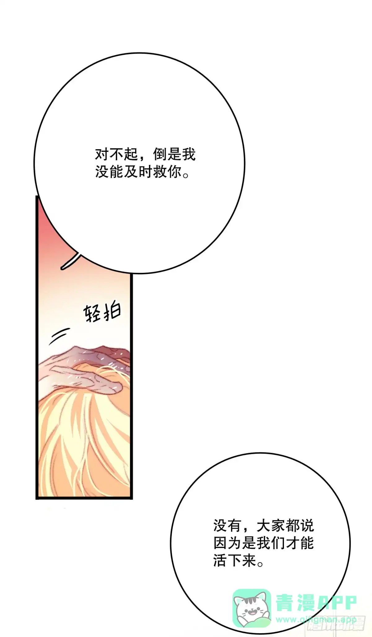 《Bring the Love》64.见到里希特 第36页
