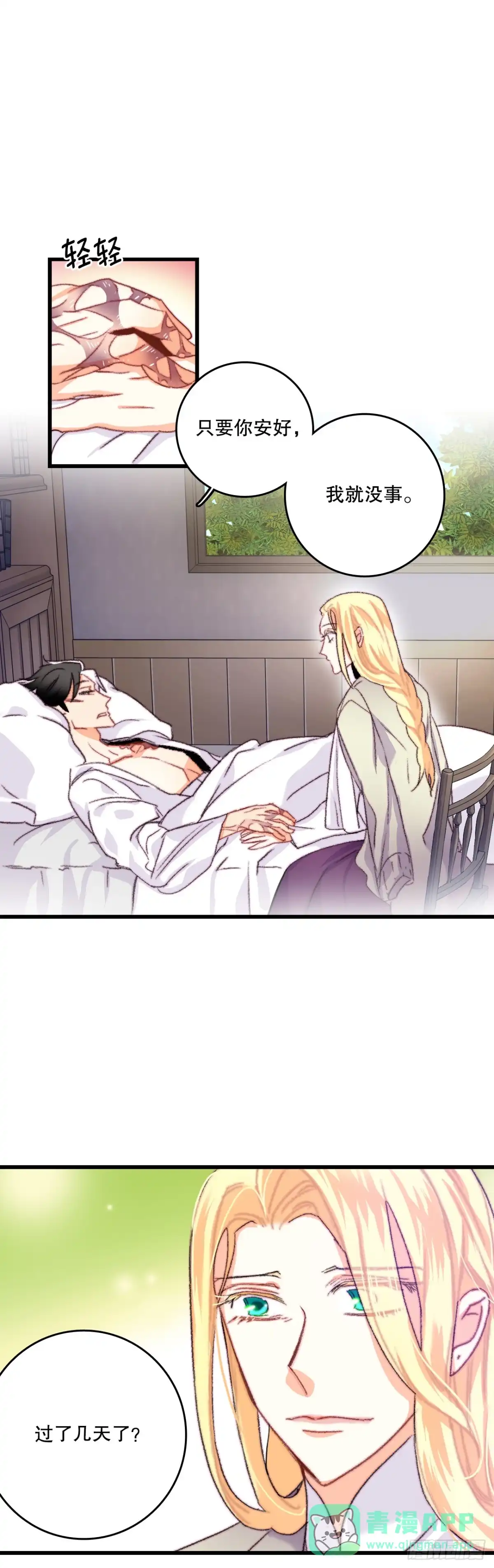 《Bring the Love》64.见到里希特 第21页