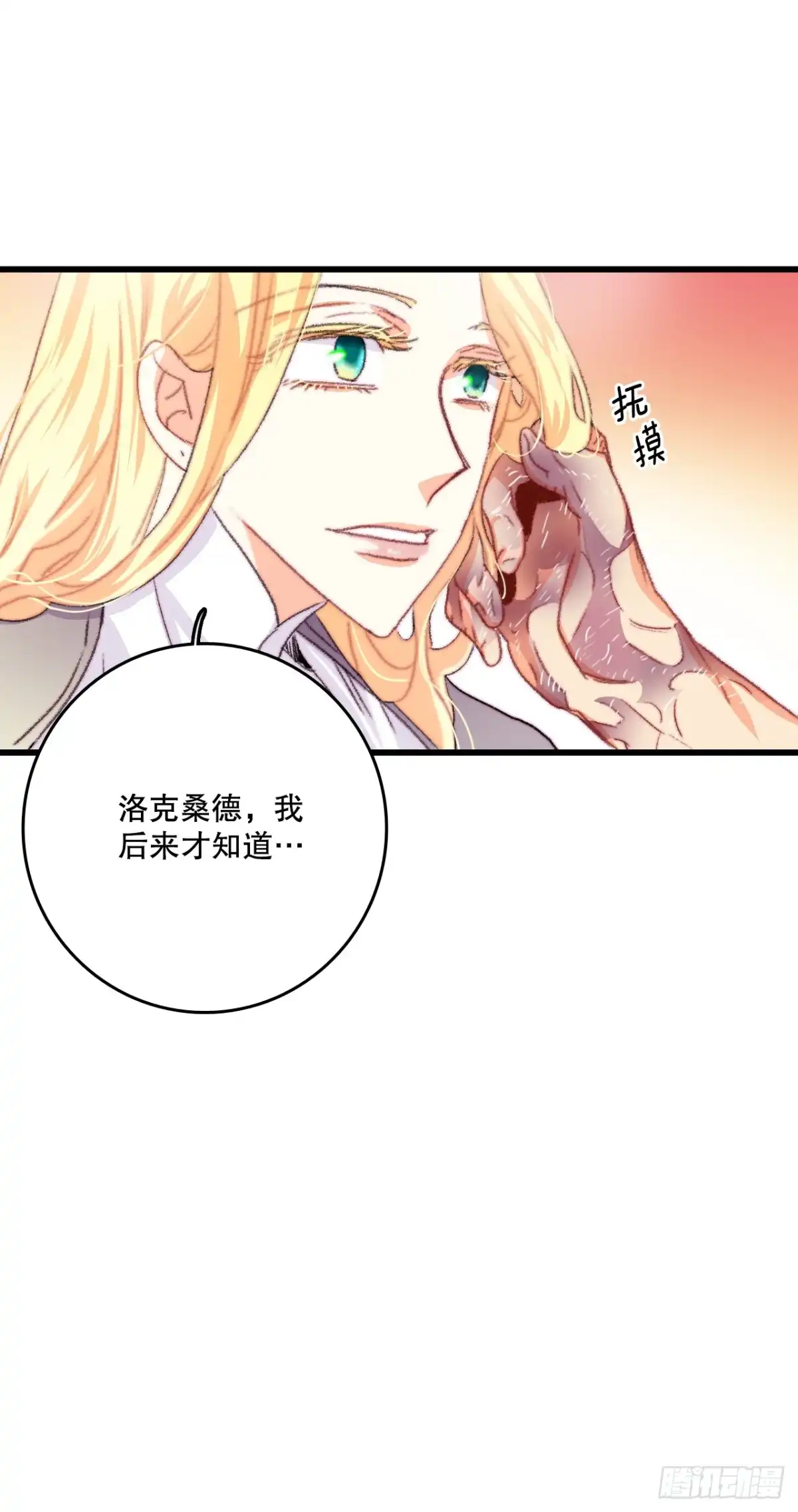 《Bring the Love》64.见到里希特 第38页