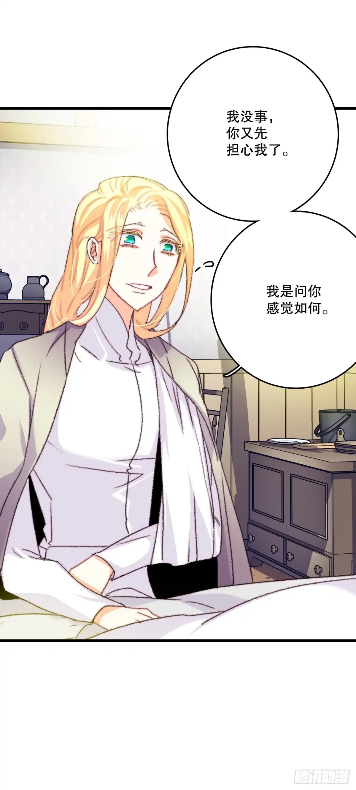 《Bring the Love》64.见到里希特 第20页