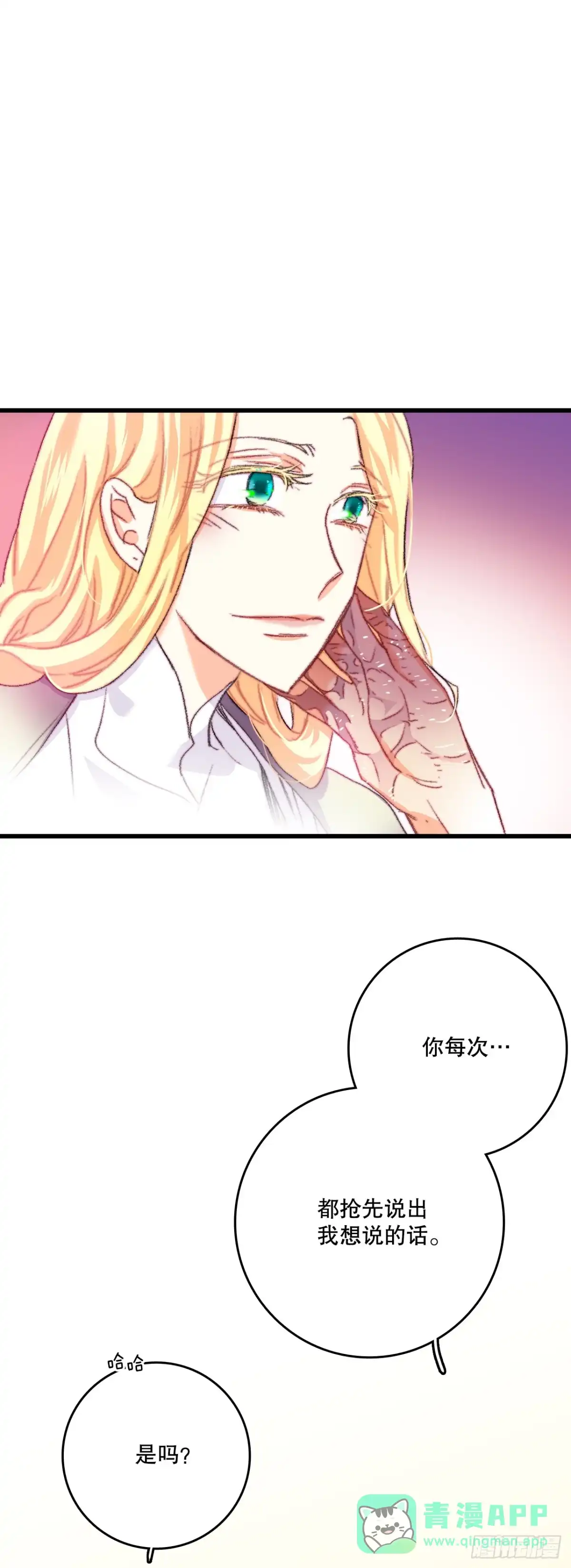 《Bring the Love》64.见到里希特 第41页