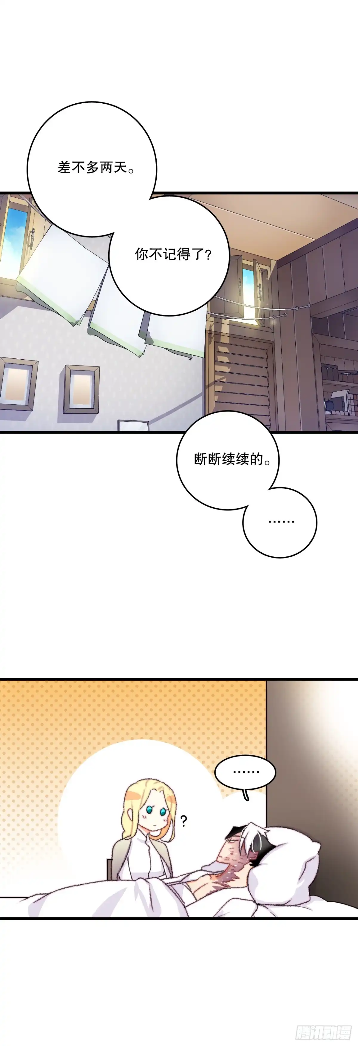 《Bring the Love》64.见到里希特 第22页