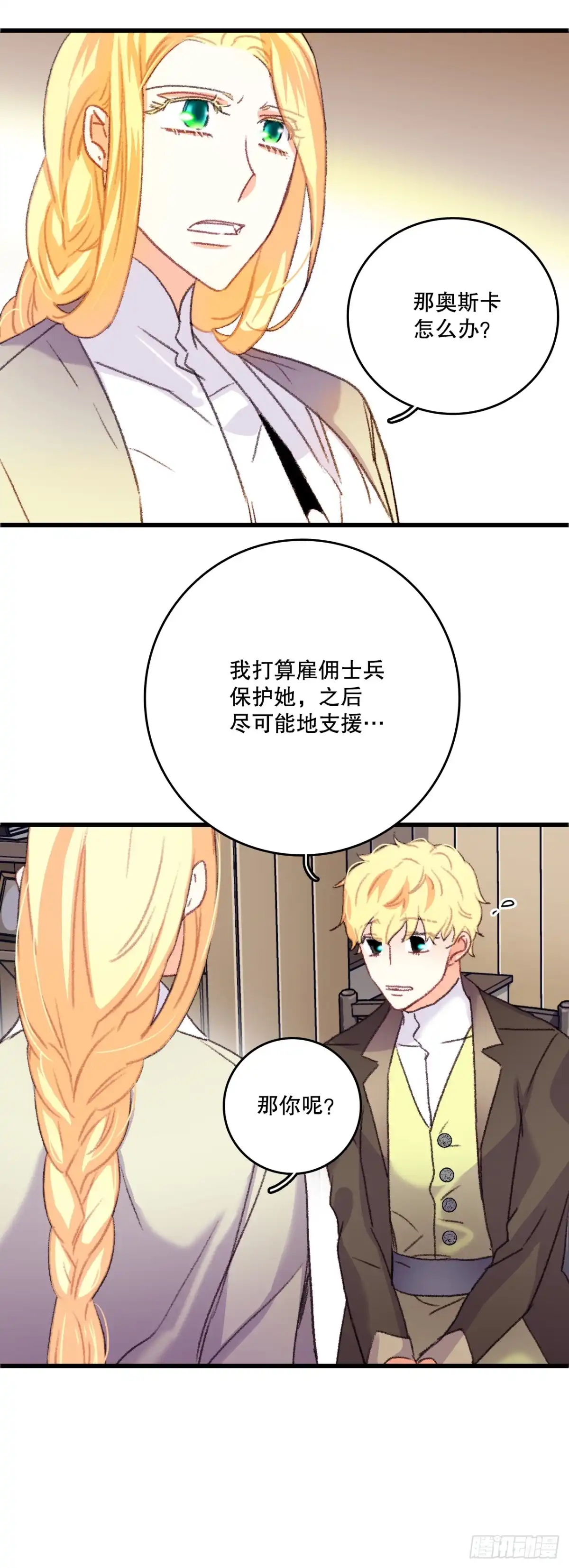 《Bring the Love》65.普鲁斯族来复仇 第18页
