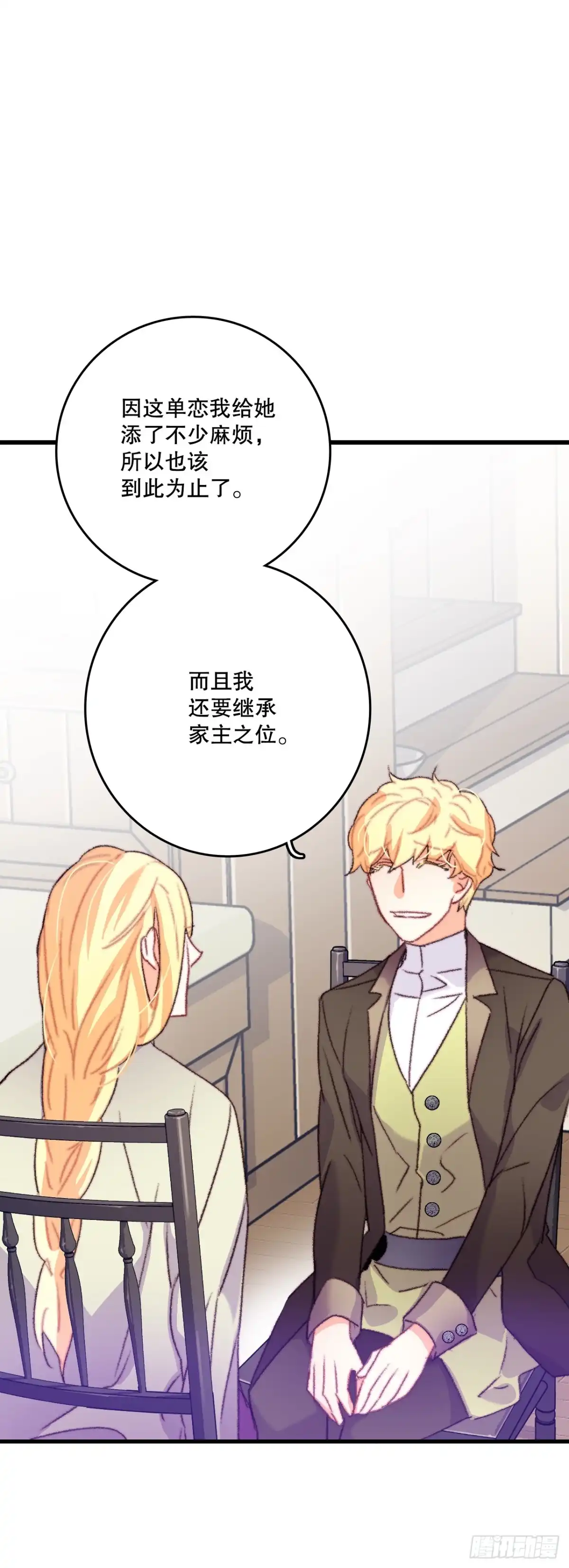 《Bring the Love》65.普鲁斯族来复仇 第20页
