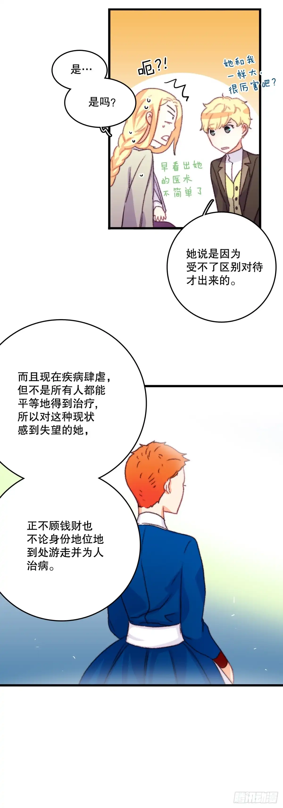 《Bring the Love》65.普鲁斯族来复仇 第12页