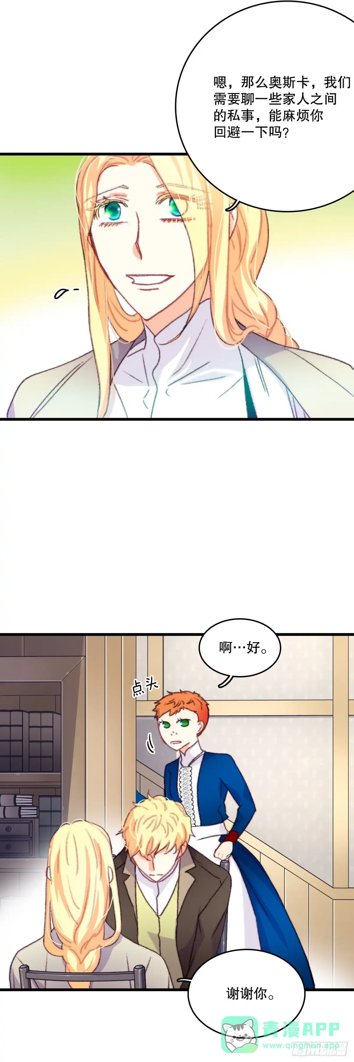 《Bring the Love》65.普鲁斯族来复仇 第6页