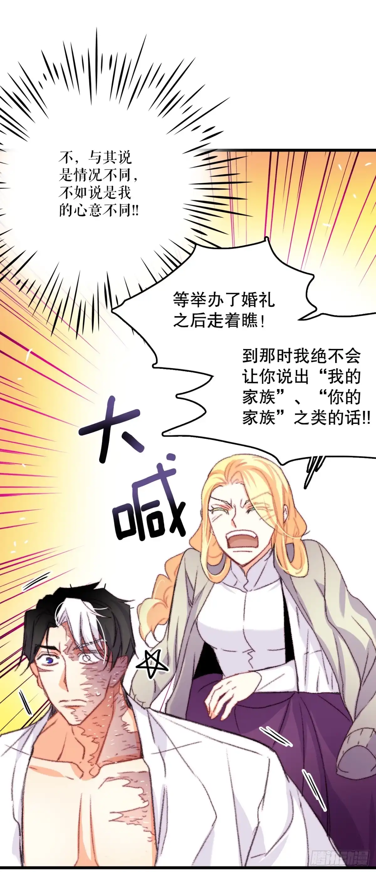 《Bring the Love》65.普鲁斯族来复仇 第35页