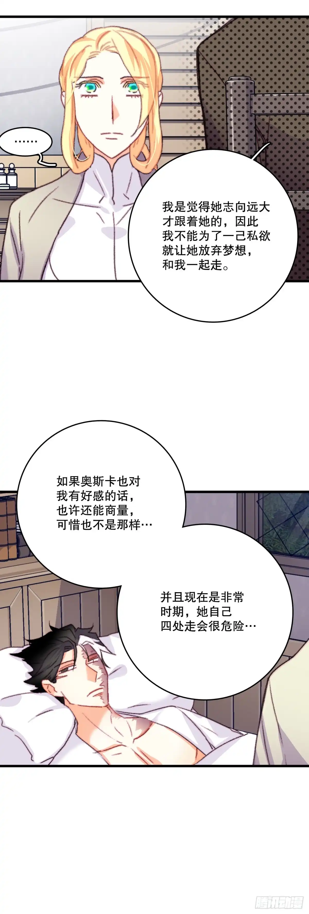 《Bring the Love》65.普鲁斯族来复仇 第13页