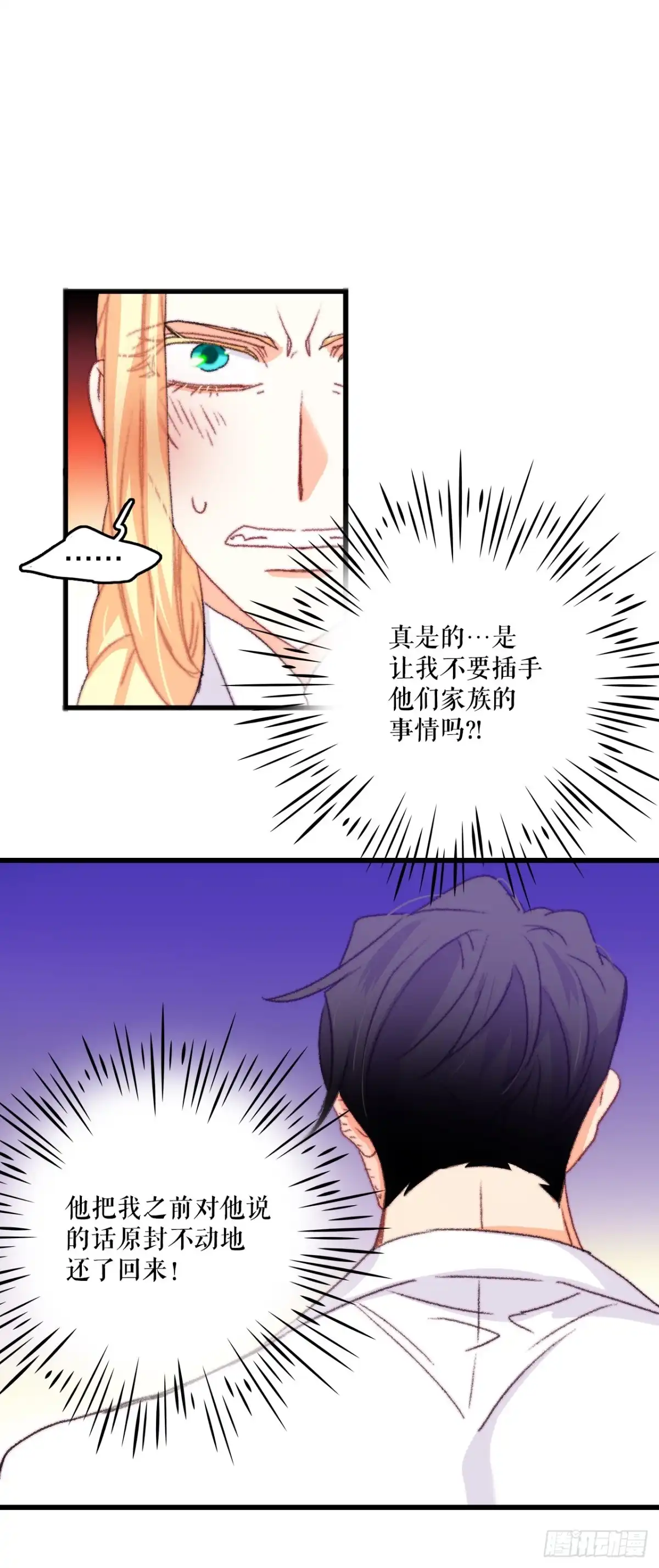 《Bring the Love》65.普鲁斯族来复仇 第33页