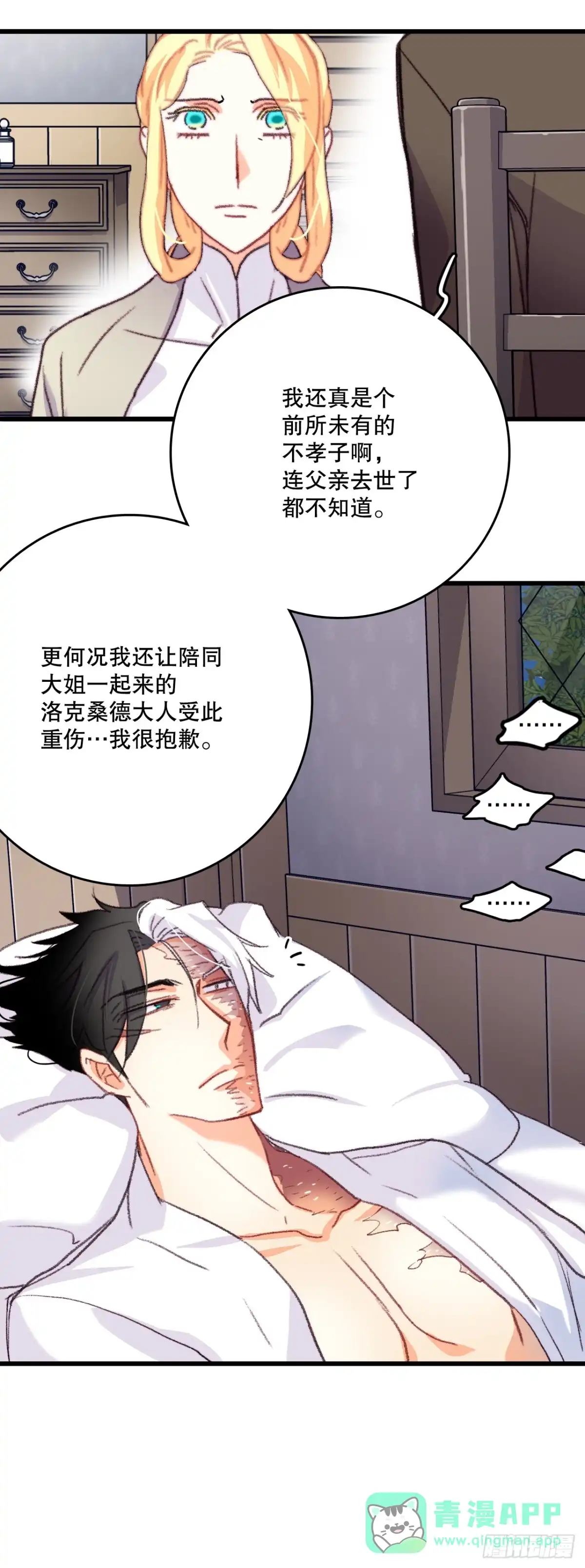 《Bring the Love》65.普鲁斯族来复仇 第16页