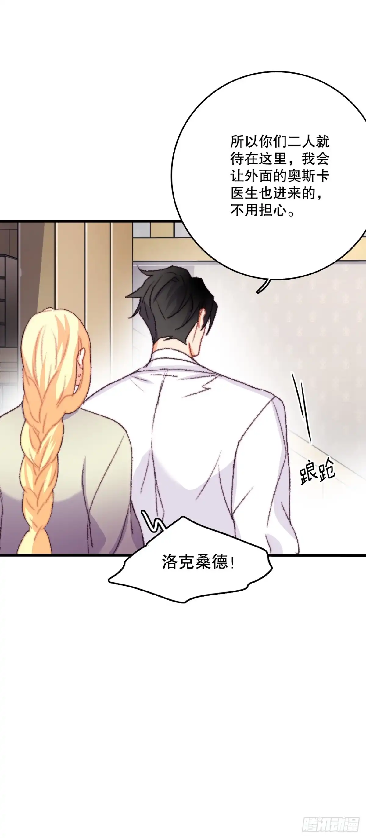 《Bring the Love》65.普鲁斯族来复仇 第32页