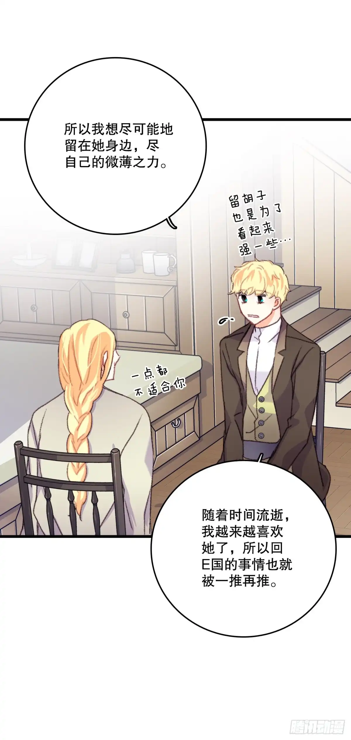 《Bring the Love》65.普鲁斯族来复仇 第14页