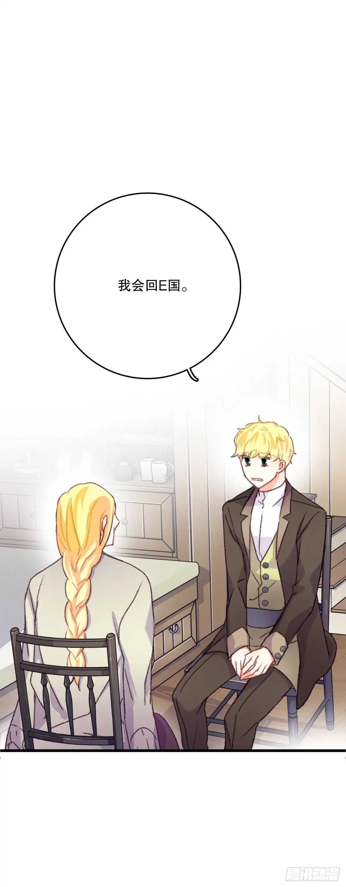 《Bring the Love》65.普鲁斯族来复仇 第17页