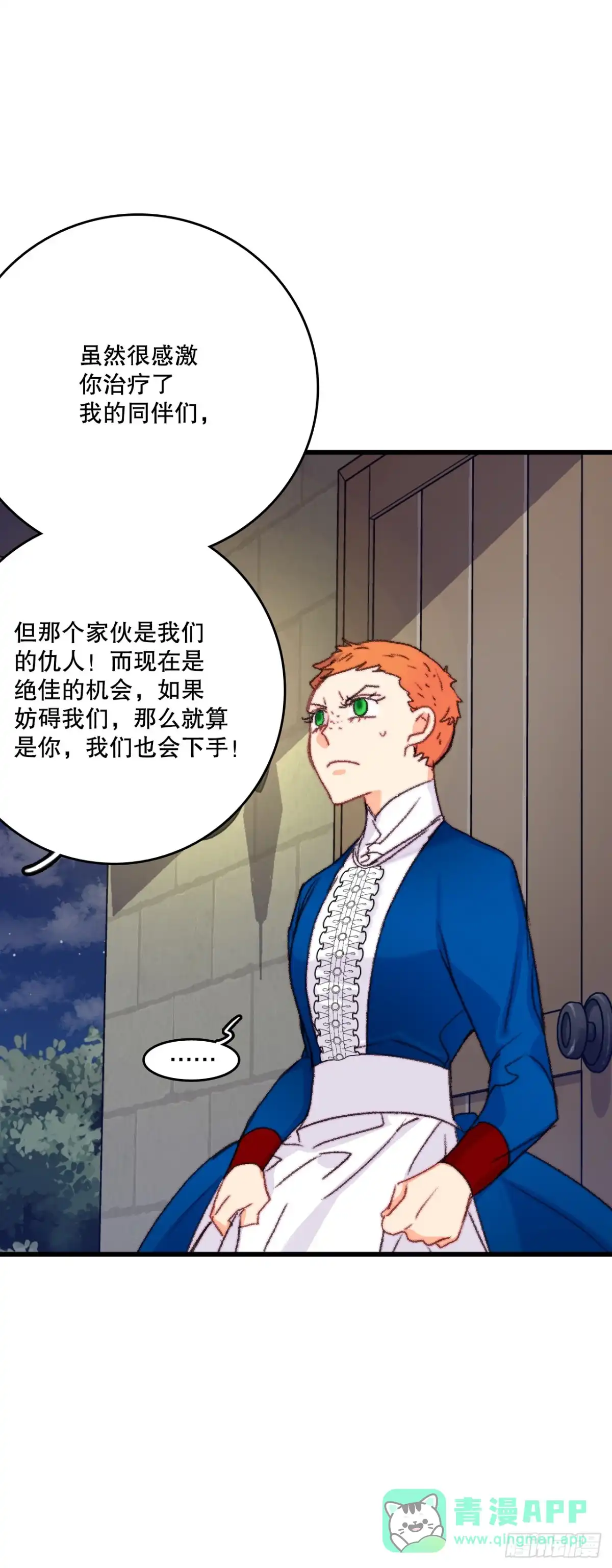 《Bring the Love》65.普鲁斯族来复仇 第26页