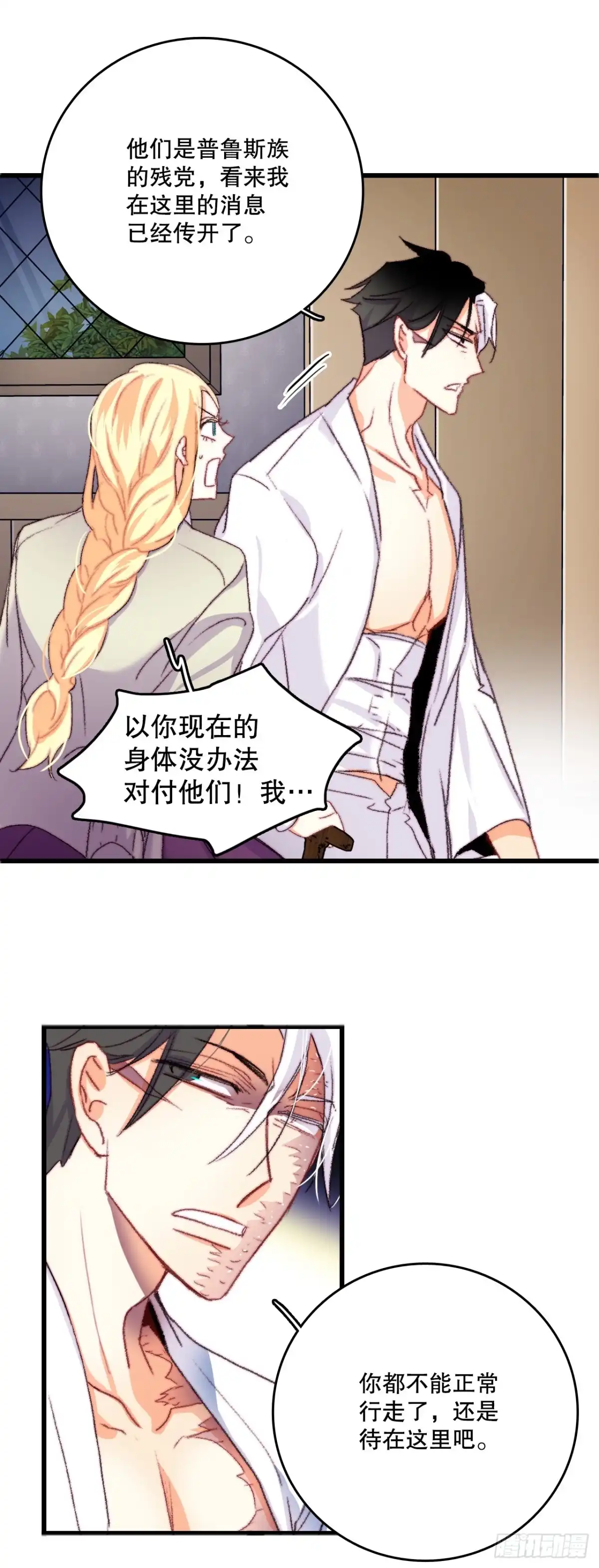 《Bring the Love》65.普鲁斯族来复仇 第29页