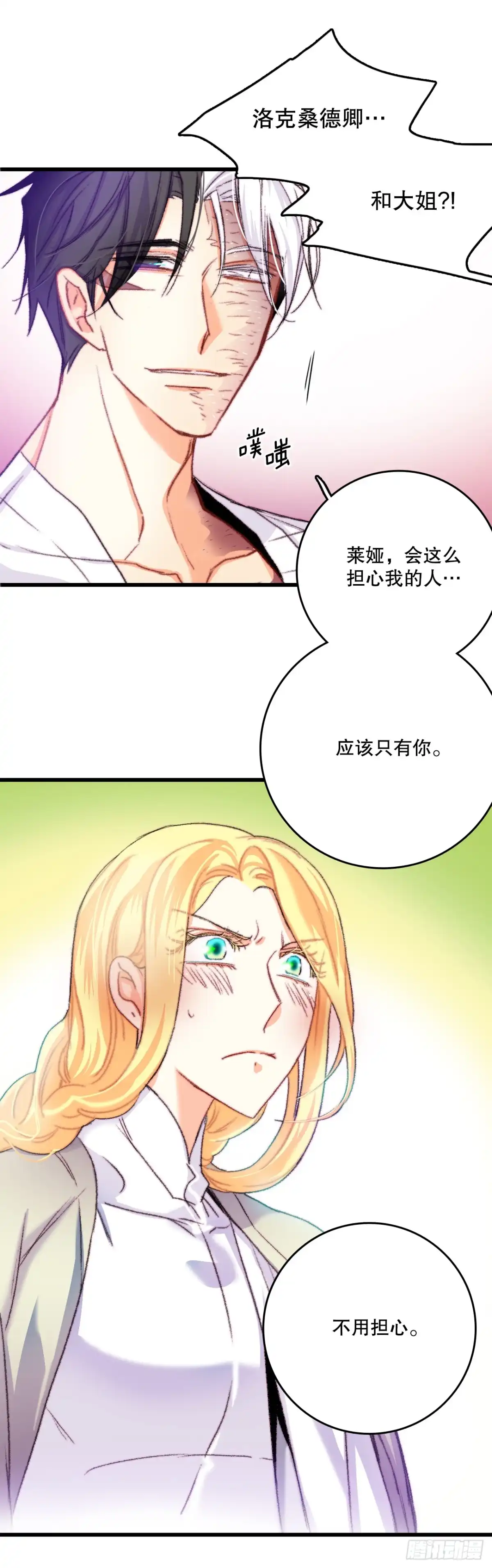 《Bring the Love》65.普鲁斯族来复仇 第38页