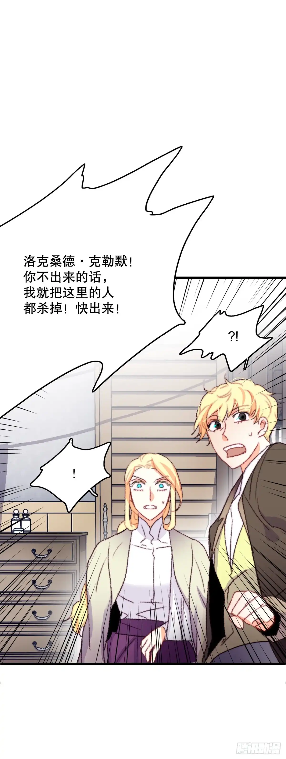 《Bring the Love》65.普鲁斯族来复仇 第27页