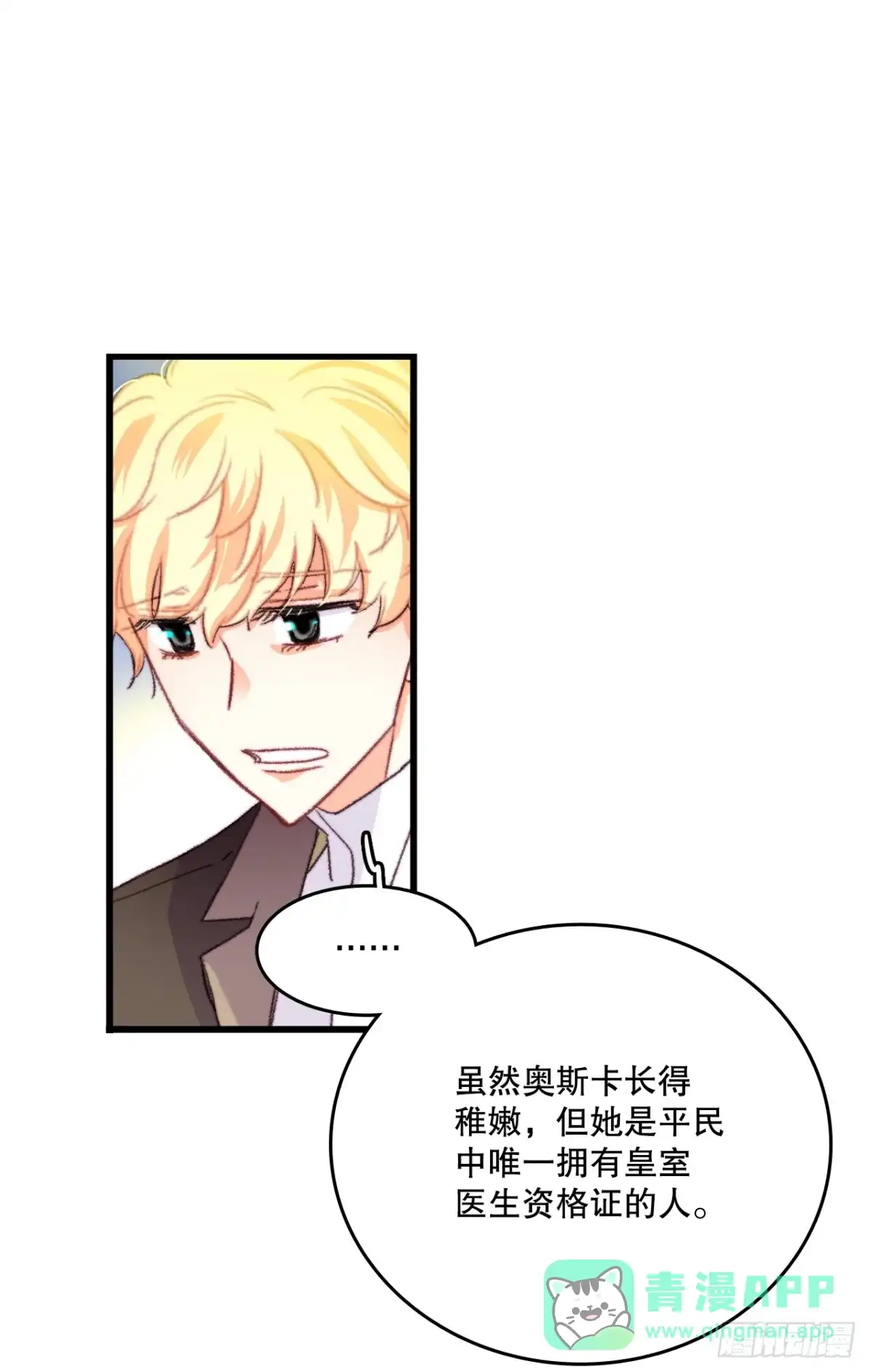 《Bring the Love》65.普鲁斯族来复仇 第11页