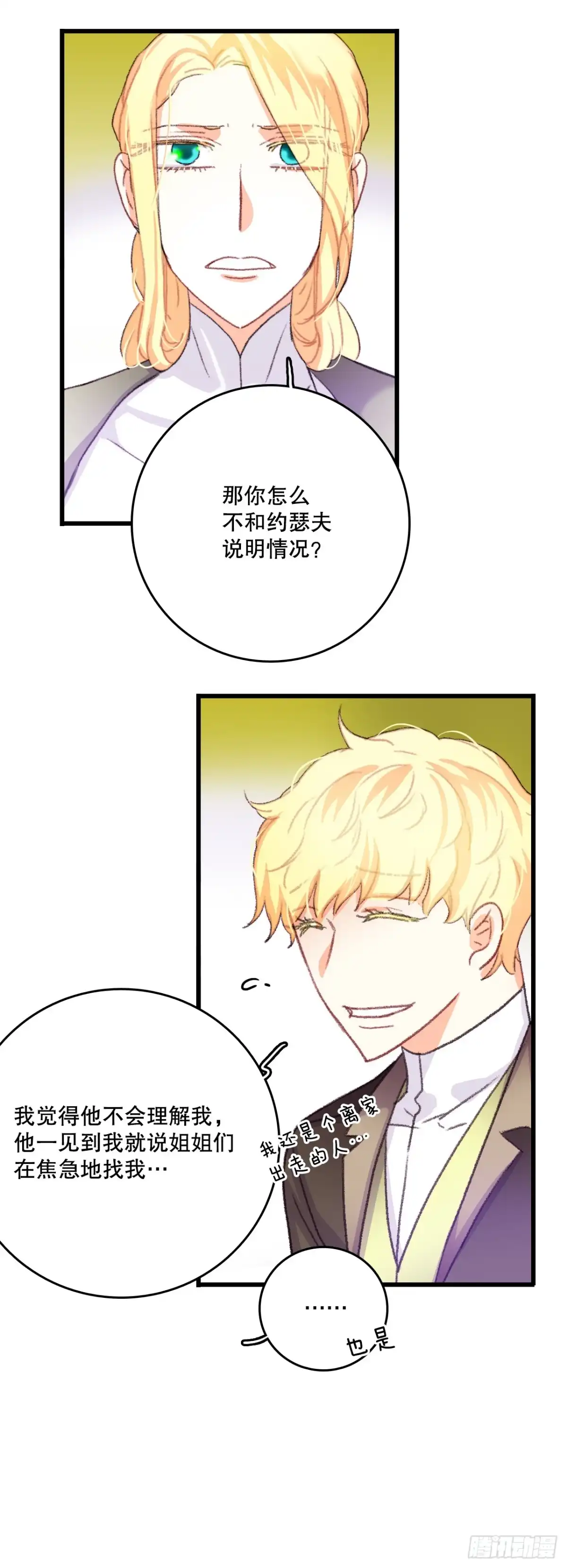 《Bring the Love》65.普鲁斯族来复仇 第15页