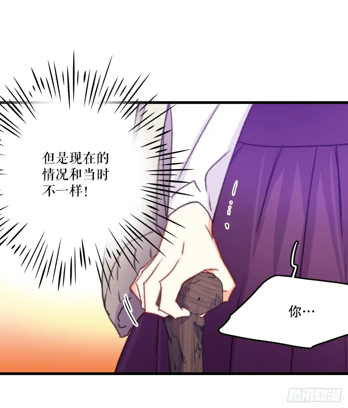《Bring the Love》65.普鲁斯族来复仇 第34页