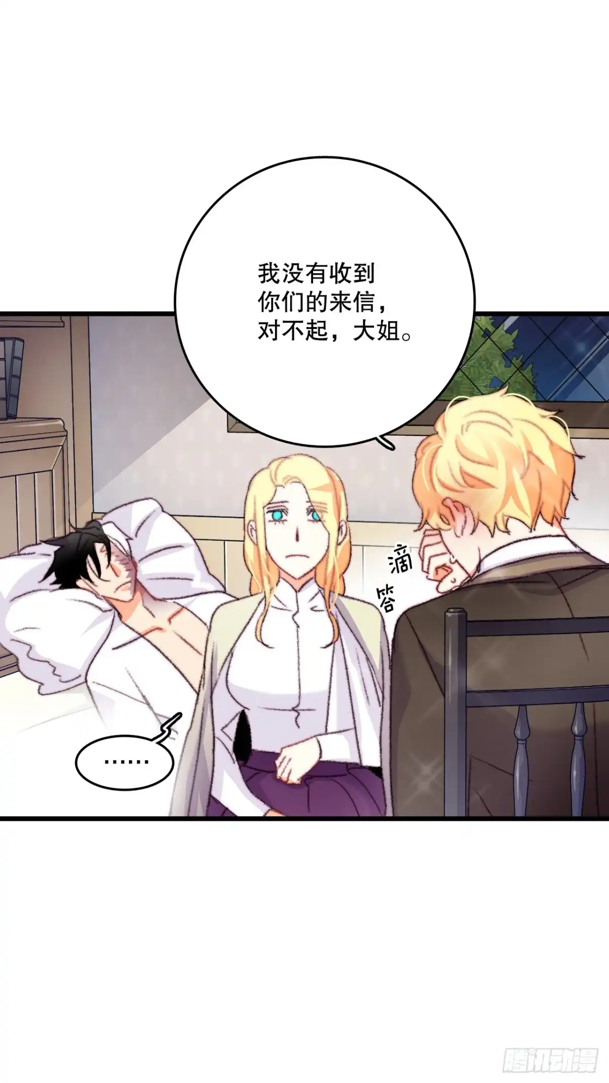 《Bring the Love》65.普鲁斯族来复仇 第3页