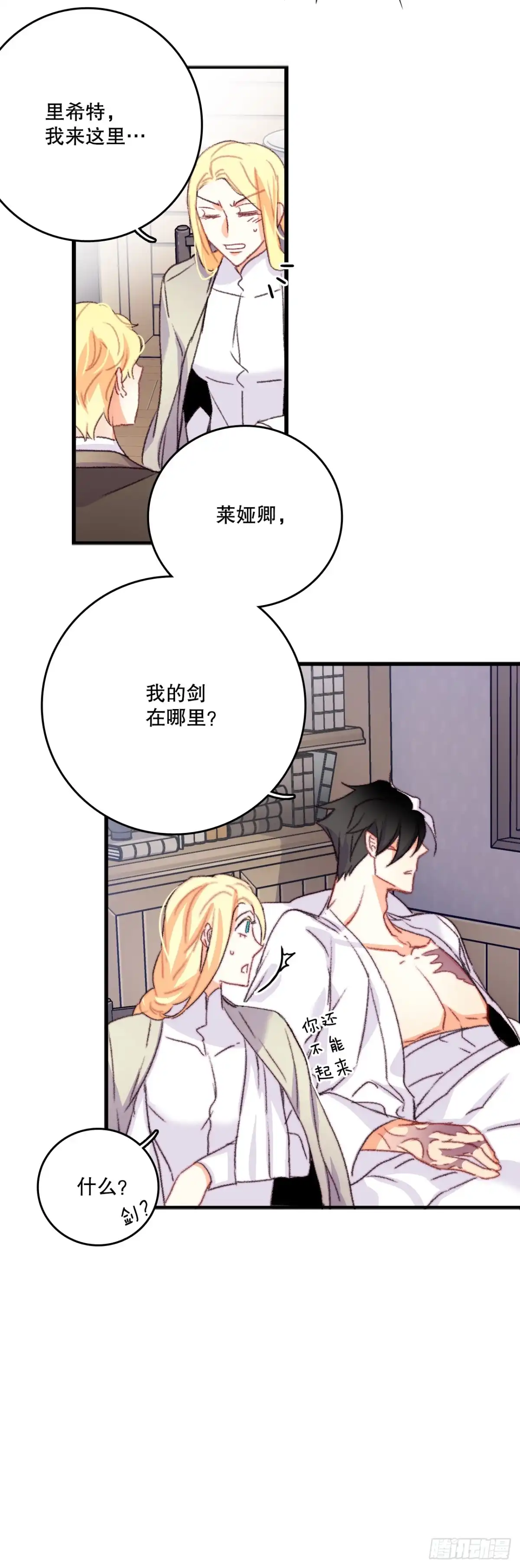 《Bring the Love》65.普鲁斯族来复仇 第23页