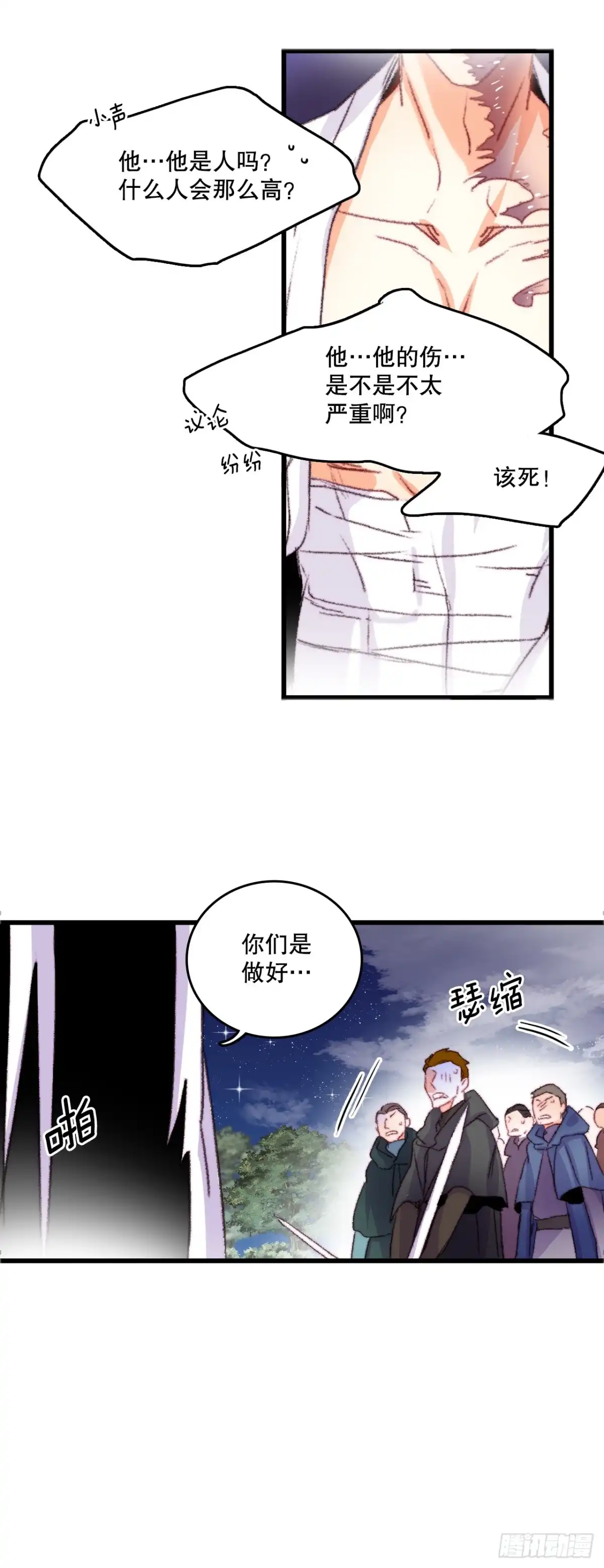 《Bring the Love》65.普鲁斯族来复仇 第43页