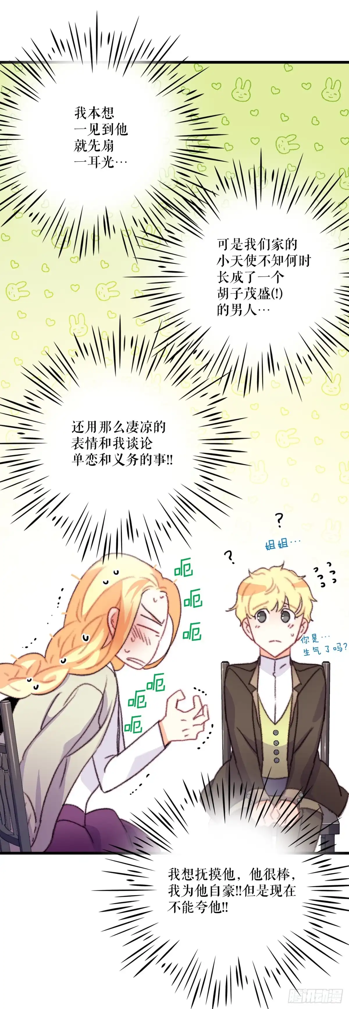 《Bring the Love》65.普鲁斯族来复仇 第22页