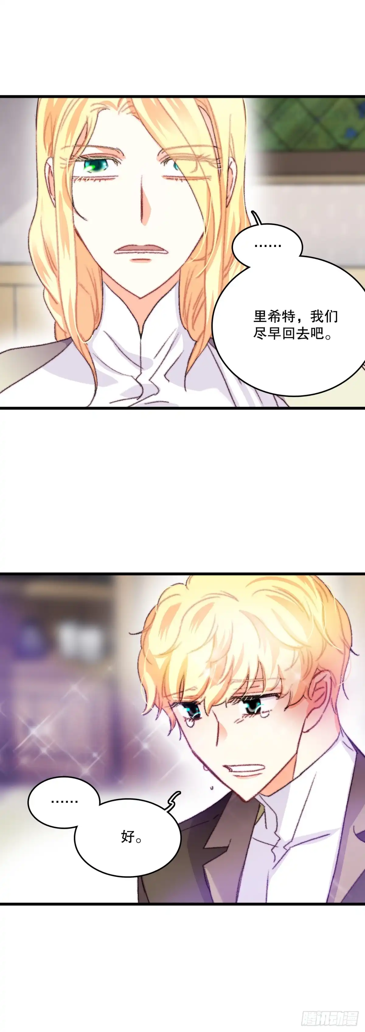 《Bring the Love》65.普鲁斯族来复仇 第4页