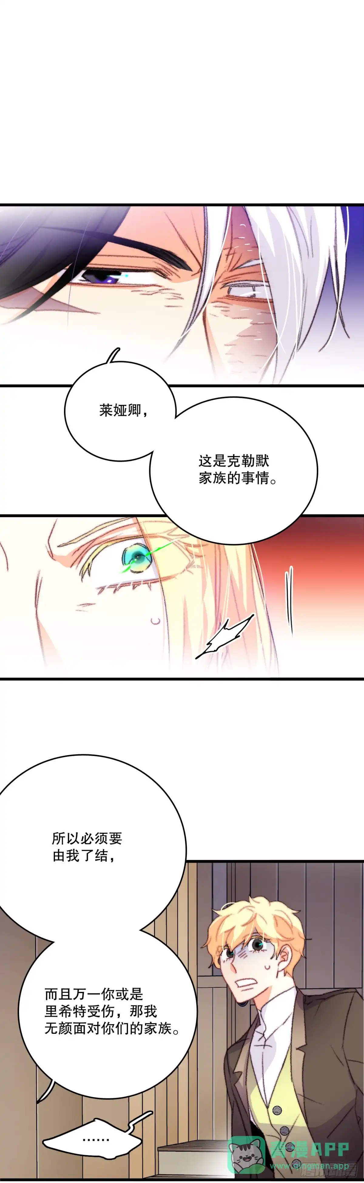 《Bring the Love》65.普鲁斯族来复仇 第31页